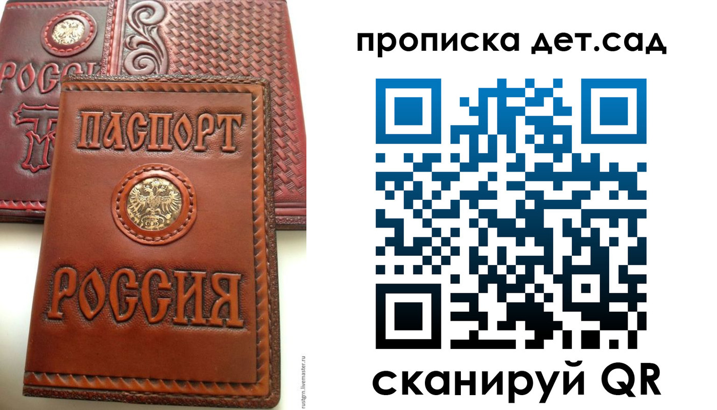 временная регистрация для школы в Грязовце